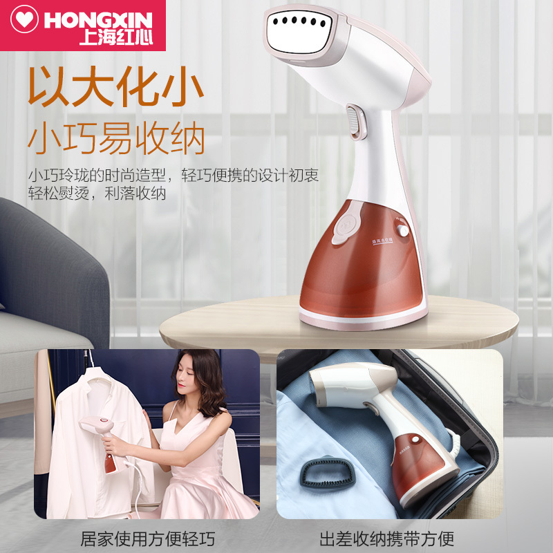 红心(HONGXIN)手持挂烫机家用小型电熨斗便携式烫斗迷你蒸汽刷旅行熨烫机 升级版定制商品