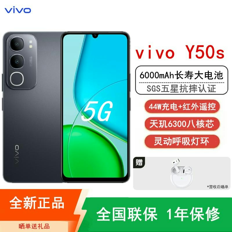 [全新]vivo Y50s 5G 6GB+256GB 钻黑 抗摔耐用 天玑6300八核 6000mAh毫安 44W充电高清大图
