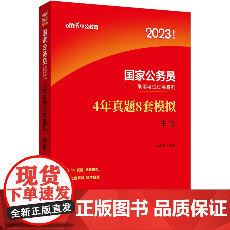 中公2023国家公务员考试试卷 4年真题8套模拟申论高清大图