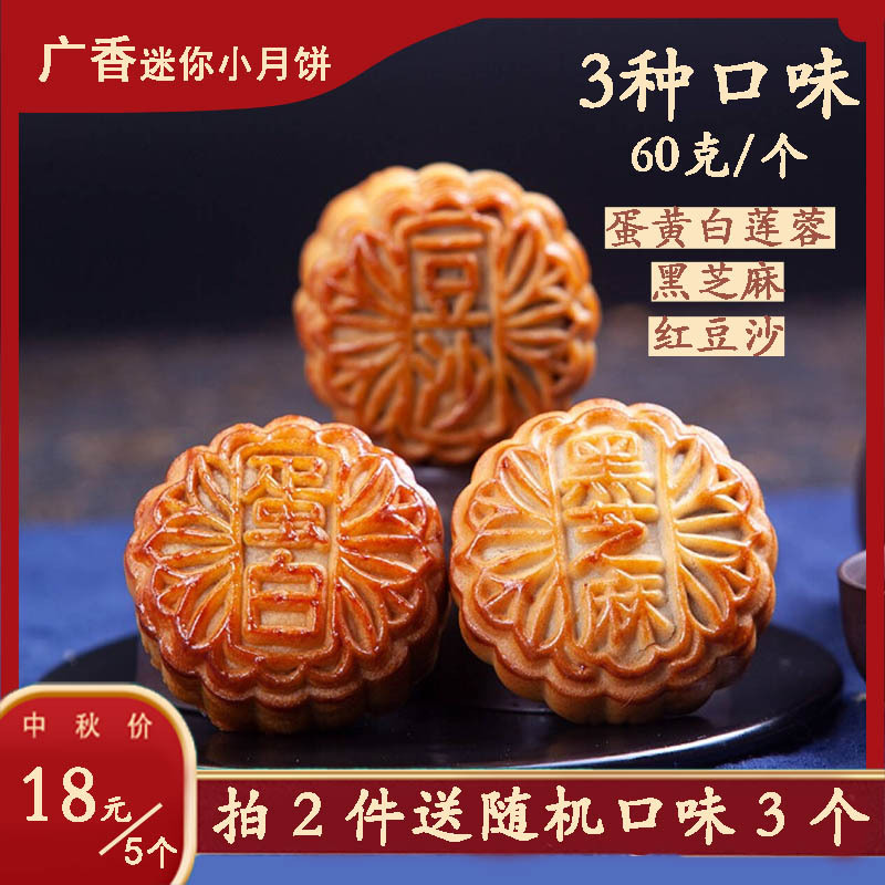 鼎聨月饼 中华特色 从化馆广香迷你小月饼5个 件蛋黄白莲蓉黑芝麻红豆沙五仁60克 只广式月饼三十载广州老牌子 价格图片品牌报价 苏宁易购中华 特色馆 从化馆