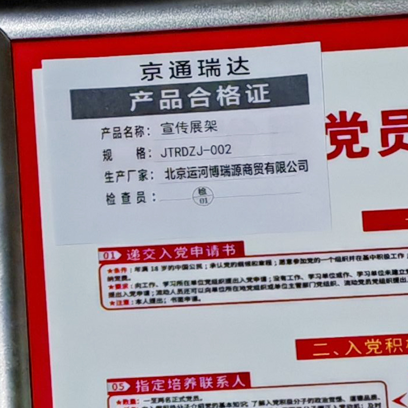 京通瑞达 宣传展架 JTRDZJ-002 个高清大图