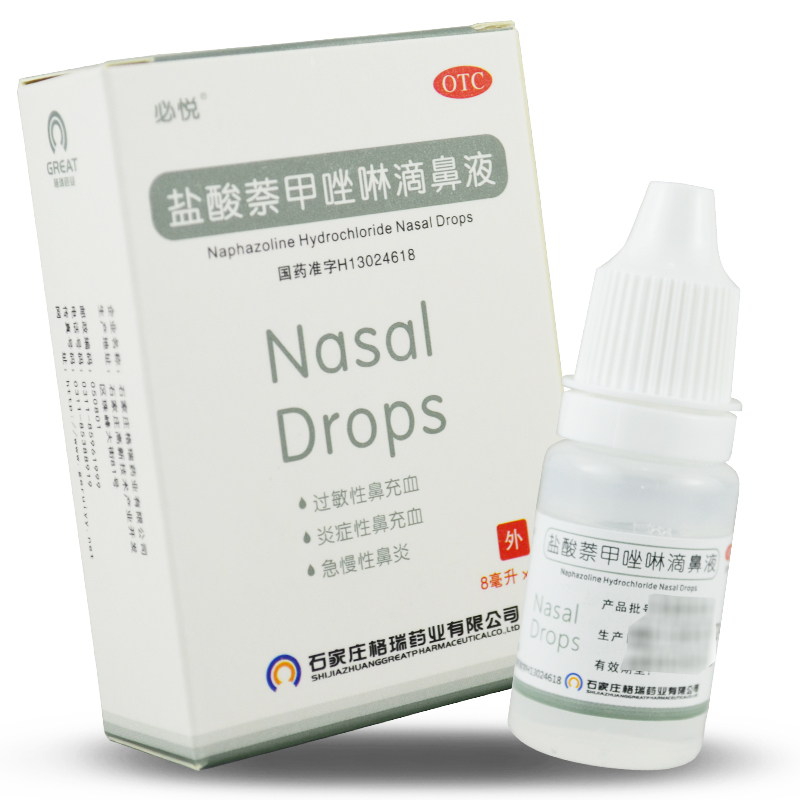 必悦盐酸萘甲唑啉滴鼻液8ml/盒