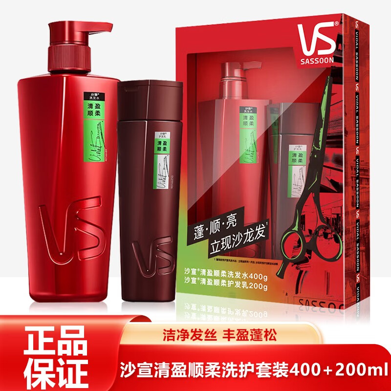 沙宣清盈顺柔洗发露400ml+护发素200ml洗护套盒优惠装 洗护套装高清大图