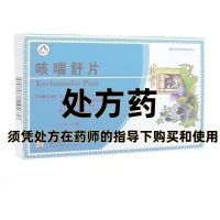 景忠山咳喘舒片025g12片2板盒正品保证连锁药房问答