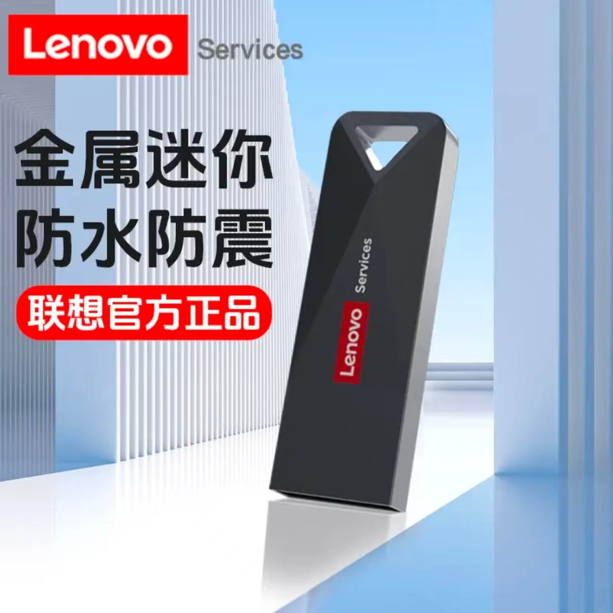 联想 thinklus UBS 2.0固态U盘 8GB高清大图