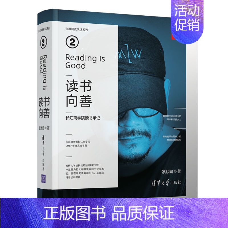【正版】读书向善 闻 人生哲学读书笔记阅读生活哲学闻流浪记系列