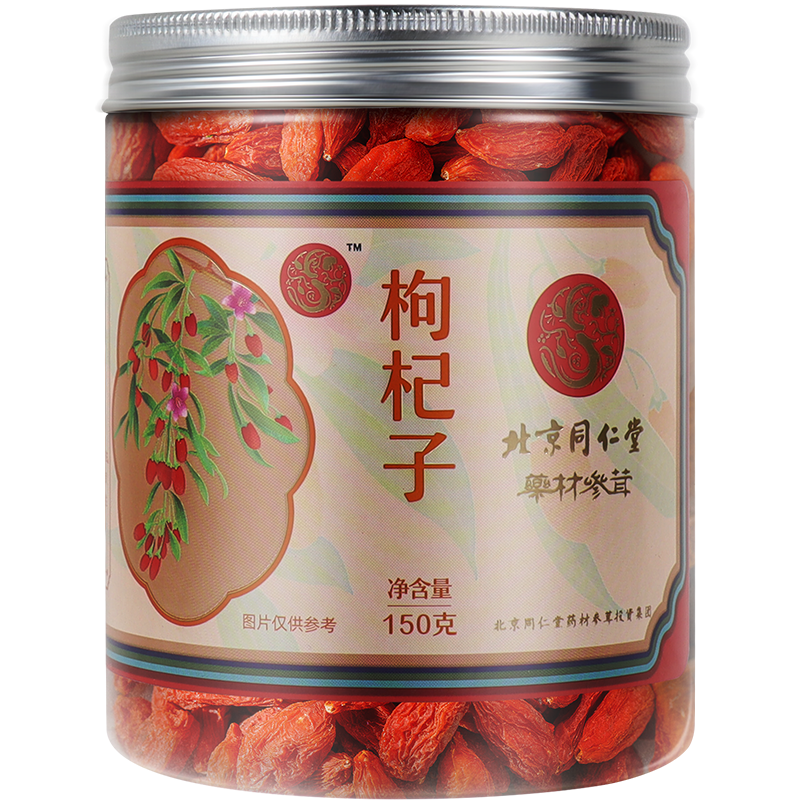 北京同仁堂枸杞子特优级宁夏中宁苟杞搭菊花茶红构纪红枣泡水