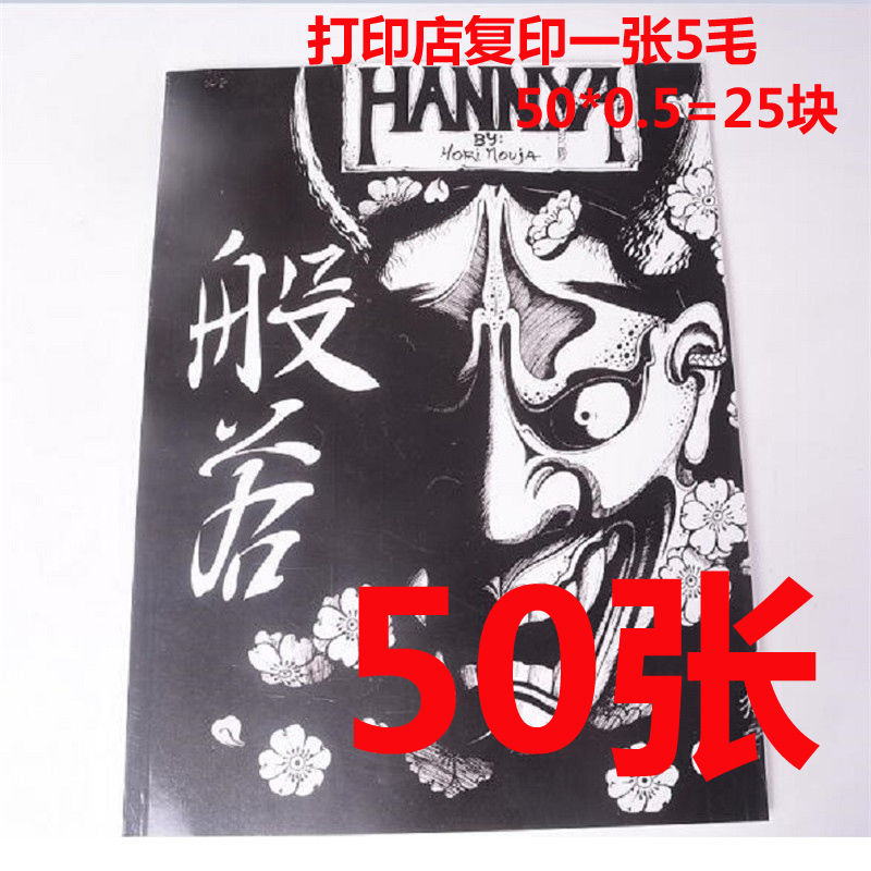 般诺黑白色 A4大小般诺纹身书图册纹身模板图稿般若纹身书本纹身机套装配件