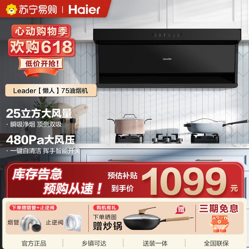 海尔顶侧双吸油烟机 一级能效 25m³ min 大吸力 触摸控制 钢化玻璃面板 480帕大静压IQ75Z1