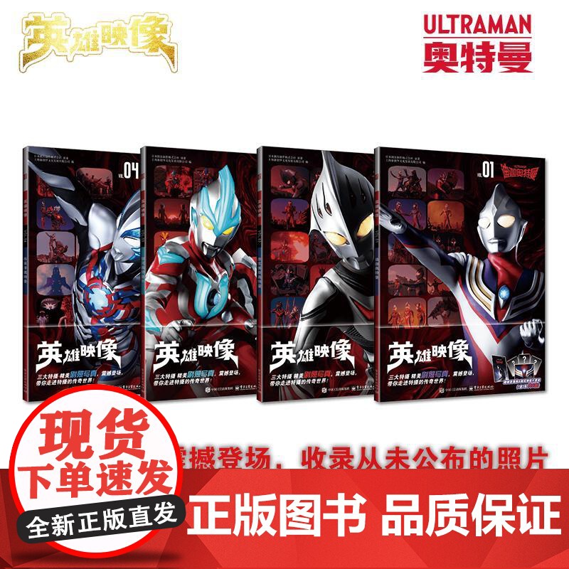 店 [全4册]英雄映像奥特曼系列 震撼发售 珍藏心中的热血与感动 剧照写真震撼登场 收录从未公布的照片高清大图