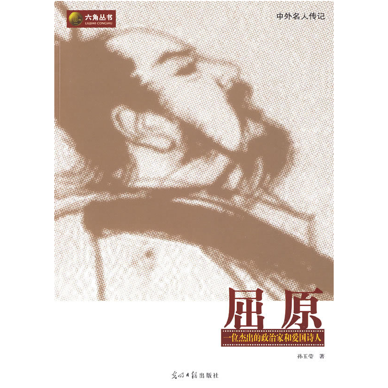 正版新书】屈原孙玉莹 著9787802068735