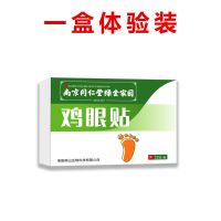 一盒[12贴] [升级款12贴一盒]防伪可查 南京同仁堂鸡眼贴去除老茧肉刺肉粒瘊子跖尤刺死皮脚底手足鸡眼膏