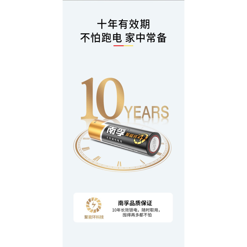 南孚(NANFU)碱性电池8粒装7号/板七号聚能环
