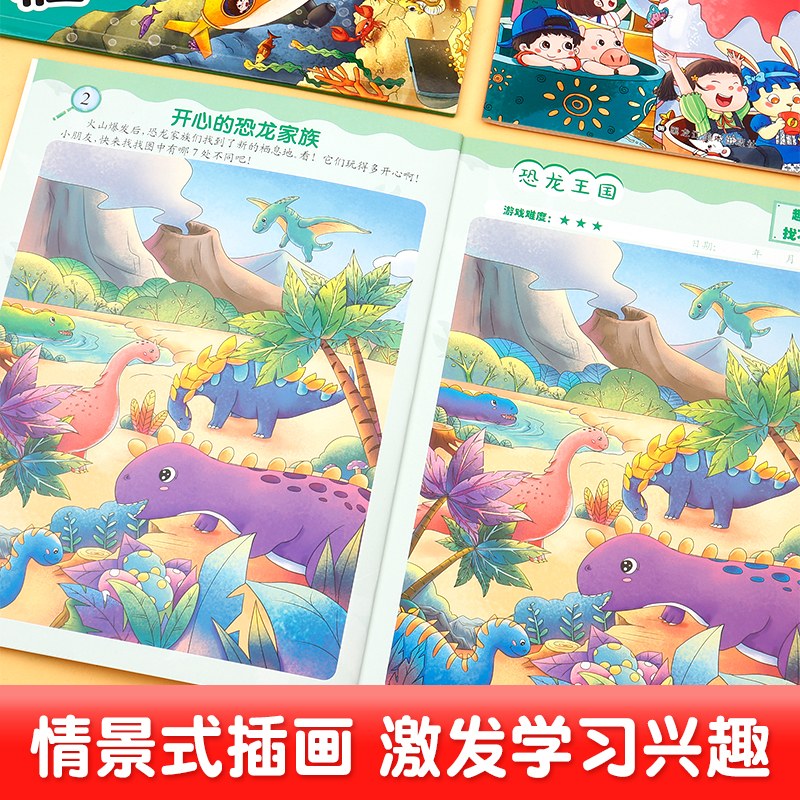 [6本]趣味找不同 [正版]趣味找不同专注力训练图画书3-4-5-6岁幼儿童逻辑思维大迷宫益智游戏高清大图