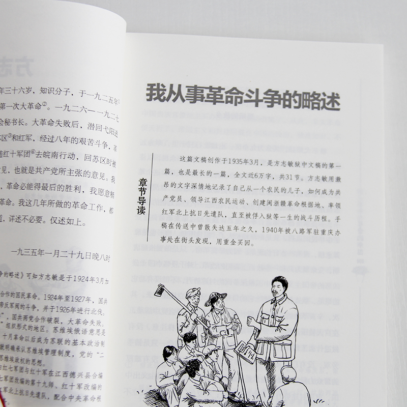 可爱的中国 [正版]可爱的中国 方志敏著红色经典文学精美插图励志人生哲学青春文学小说中国现当代文学作品选爱国主义中小学生高清大图