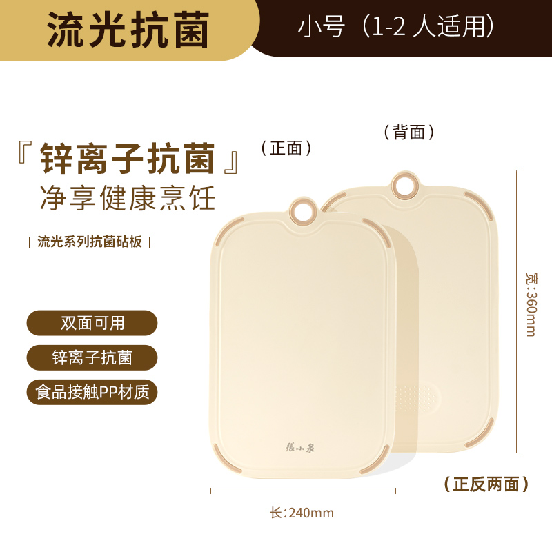 张小泉菜板抗菌防霉家用食品级砧板双面切菜案板厨房水果刀板8138 【全渗透抗菌99.9%】双面小号带防滑垫