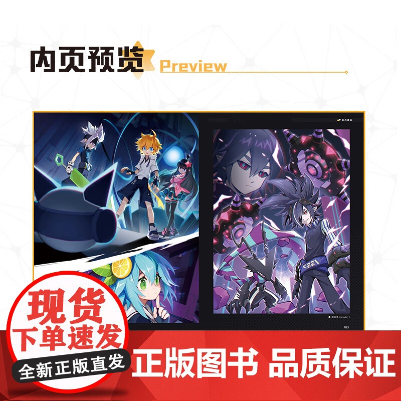 凹凸世界 七周年纪念画集 七创社 著 动漫高清大图