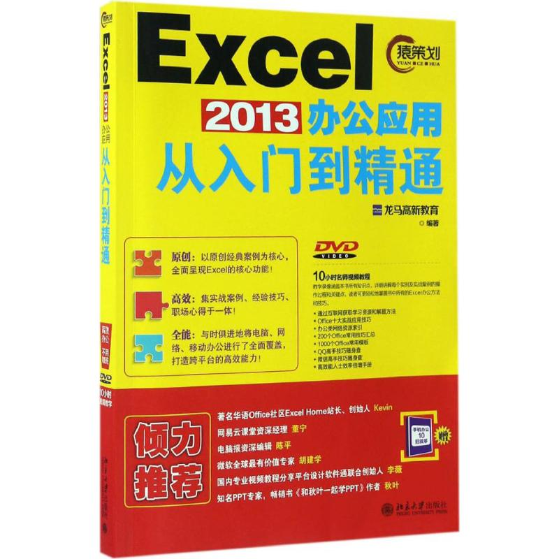 【M】Excel2013办公应用从入门到精通-9787301278307