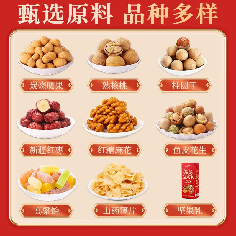 刻凡零食大礼包坚果礼盒节日糕点礼盒 好运连连礼盒1073g高清大图