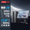 联想(Lenovo)GeekPro 台式电脑整机U9-275HX 32G 1T RTX5060-8G 23.8英寸