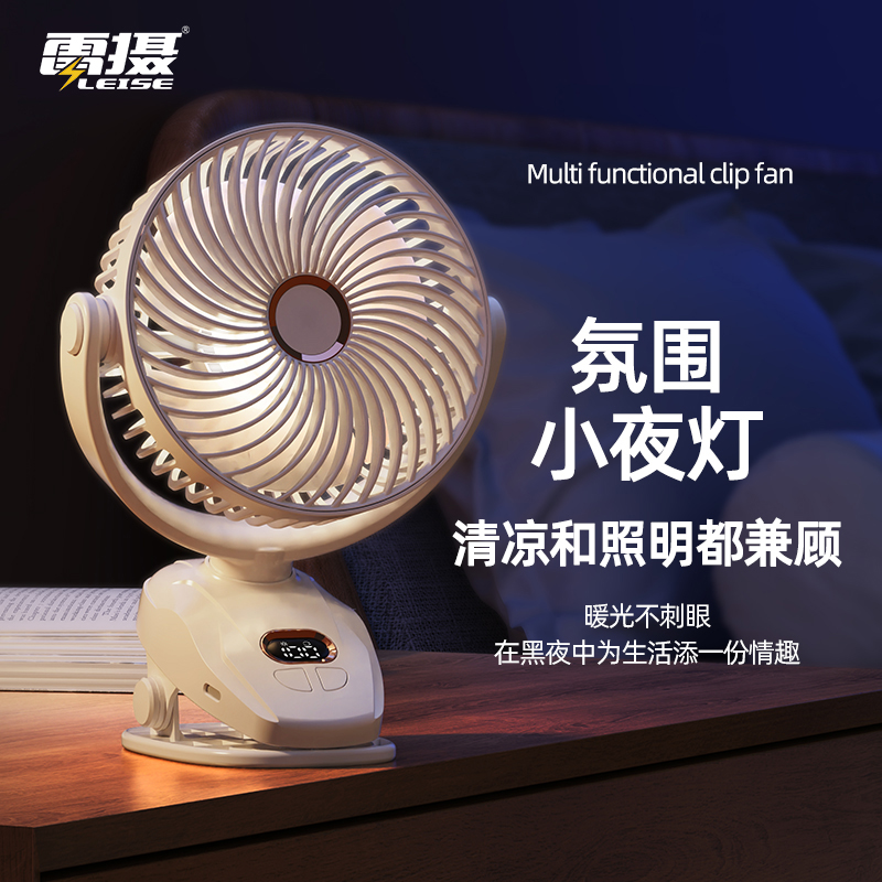雷摄(LEISE) LS-YF866 桌面轻音小电扇家用卧室学生宿舍办公室台夹扇可车载风扇高清大图