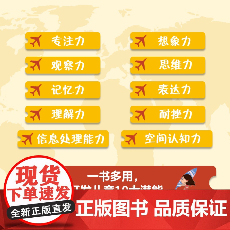 儿童专注力训练·那么大!地板书(4册)