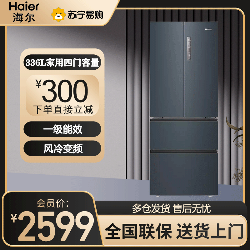 海尔(Haier) 多门冰箱 336L容量 风冷变频 一级能效 四门家用电冰箱 BCD-336WLHFD9DC9