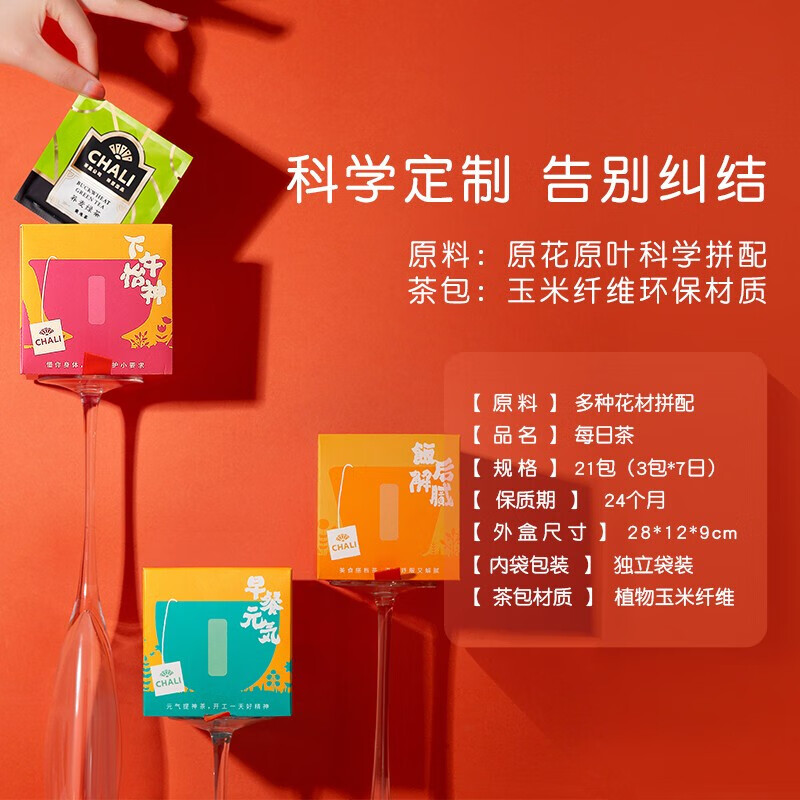 ChaLi 茶里每日茶21包盒装.63.5g高清大图