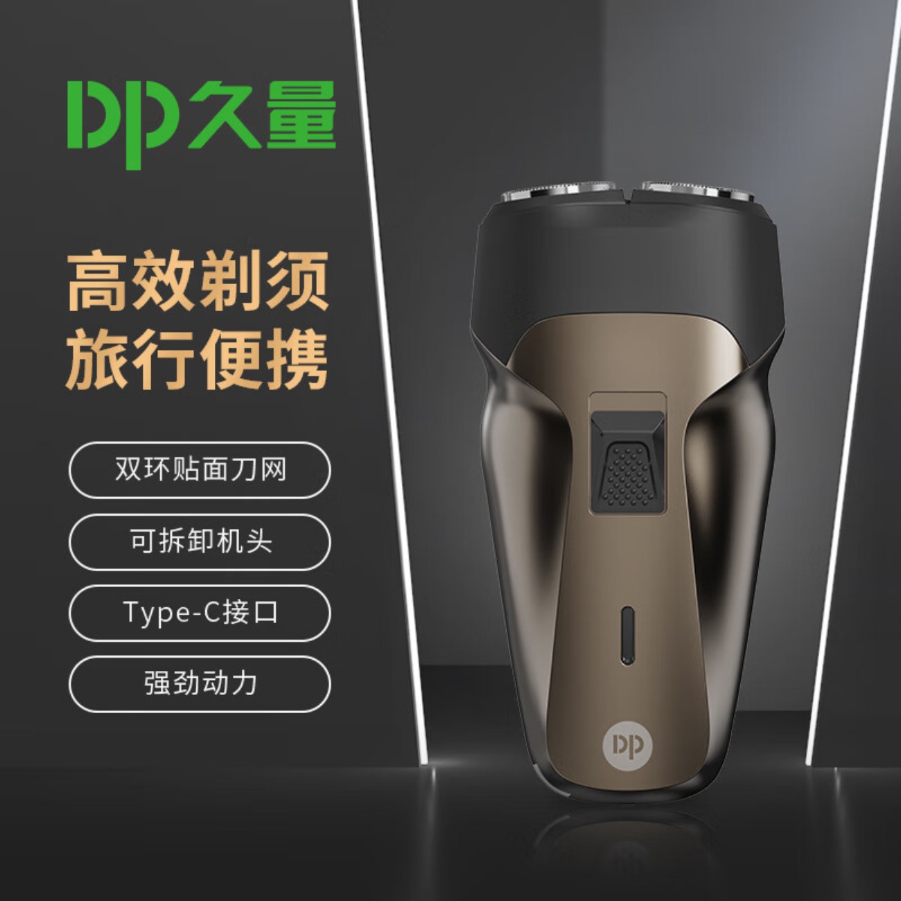 久量电动剃须刀(金色)RT20高清大图