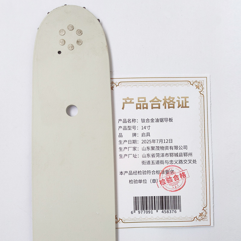 启具钛合金油锯导板14寸/个高清大图