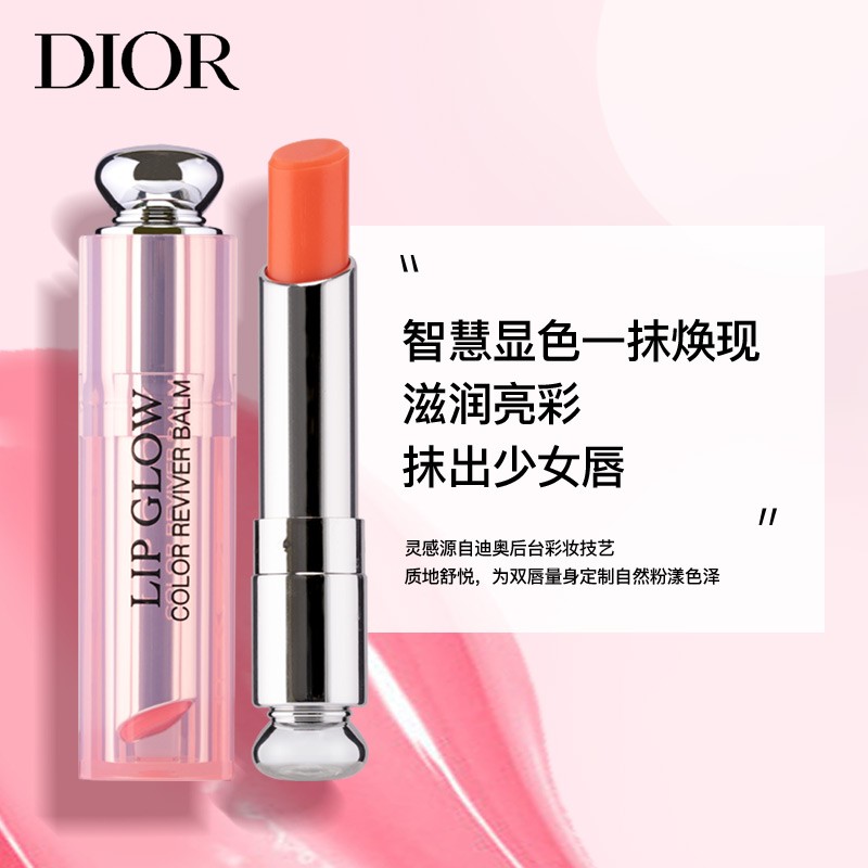 迪奥(Dior)迪奥变色唇膏004高清大图
