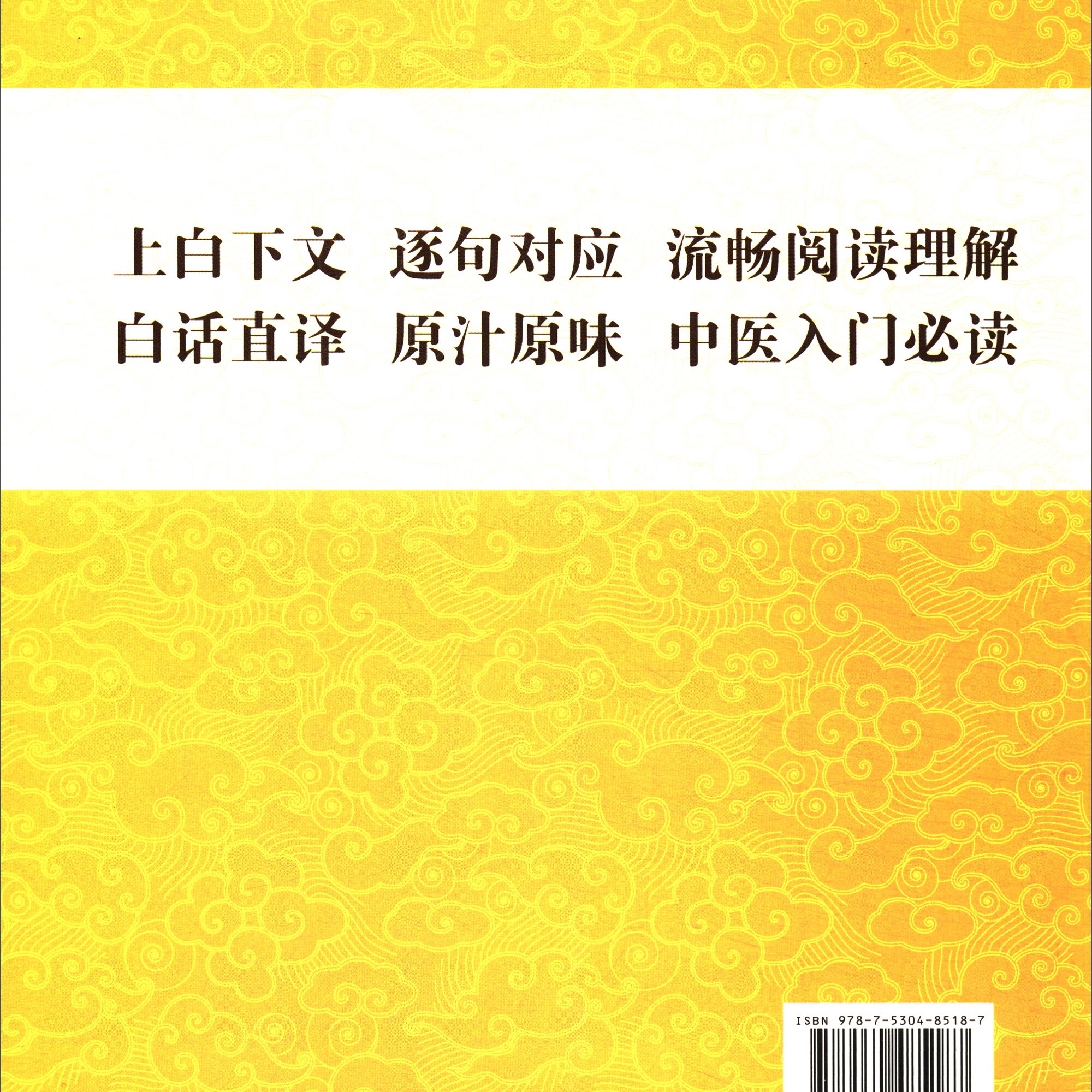 伤寒论(宋本+唐本)高清大图