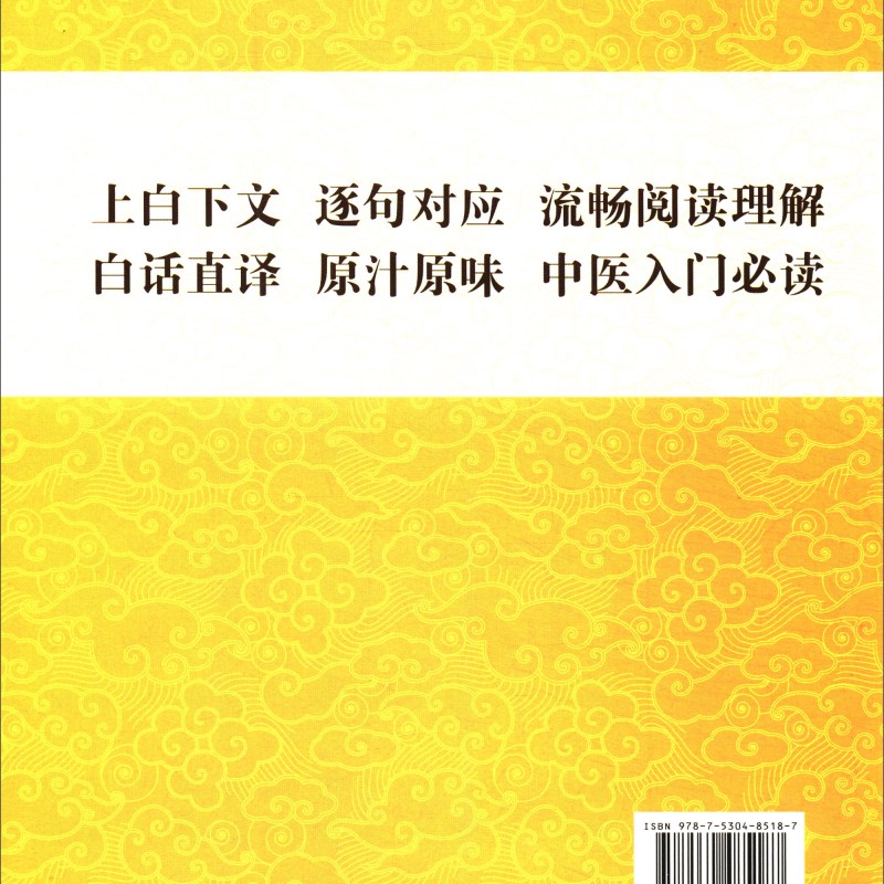 伤寒论(宋本+唐本)