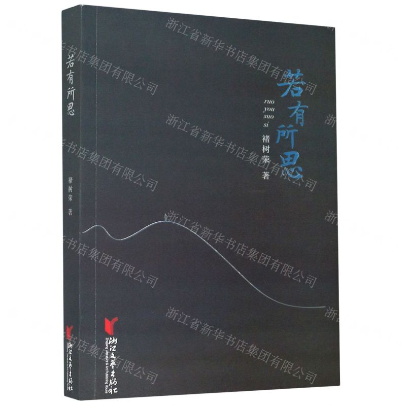 【N】若有所思-9787533962395