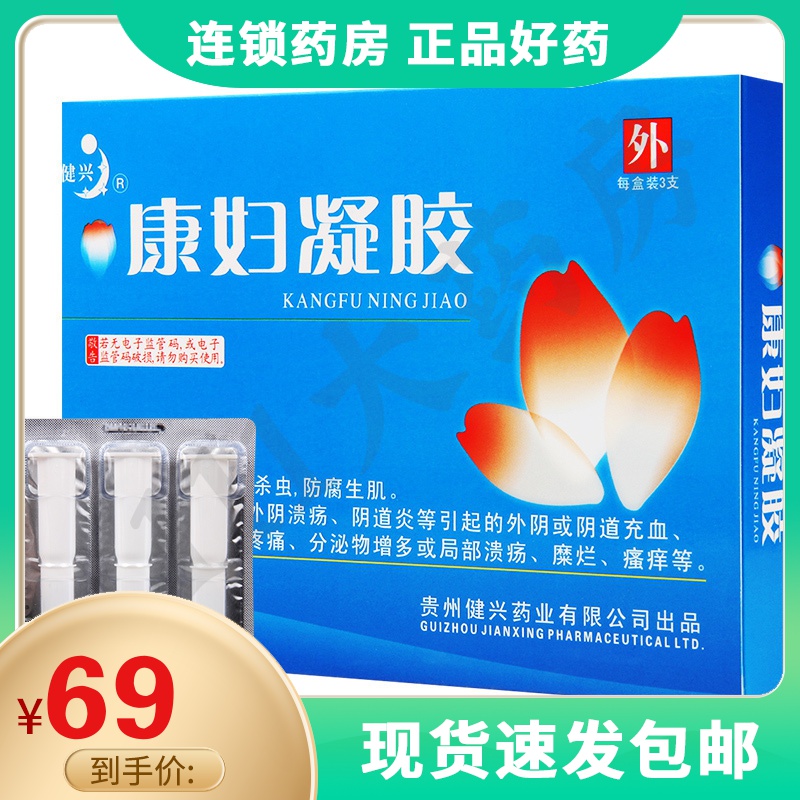健兴康妇凝胶3g3支盒外阴炎外阴溃疡阴道炎外阴阴道充血肿胀参数