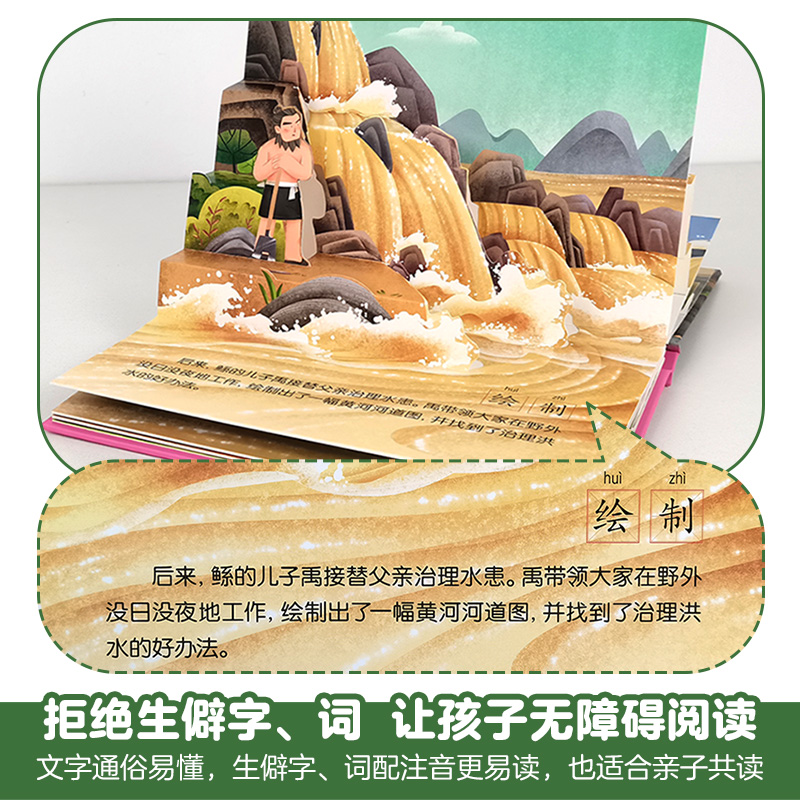 神话传说系列:后羿射日 [正版]传统文化教育立体书 神话传说系列全套10册立体1-3-6-8岁启蒙认知玩具书 民间故事高清大图