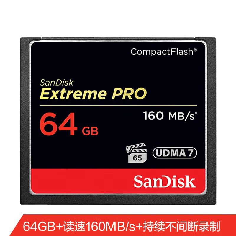 闪迪(SanDisk)64GB CF(CompactFlash)内存卡 4K 3D UDMA-7 至尊超极速相机存储卡高清大图