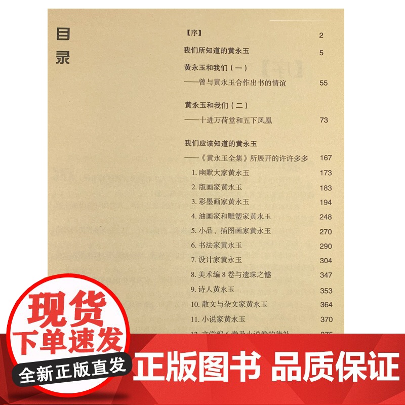 正版 黄永玉和我们 艺术家传记 永玉全集编辑出版前前后后左汉中高清大图