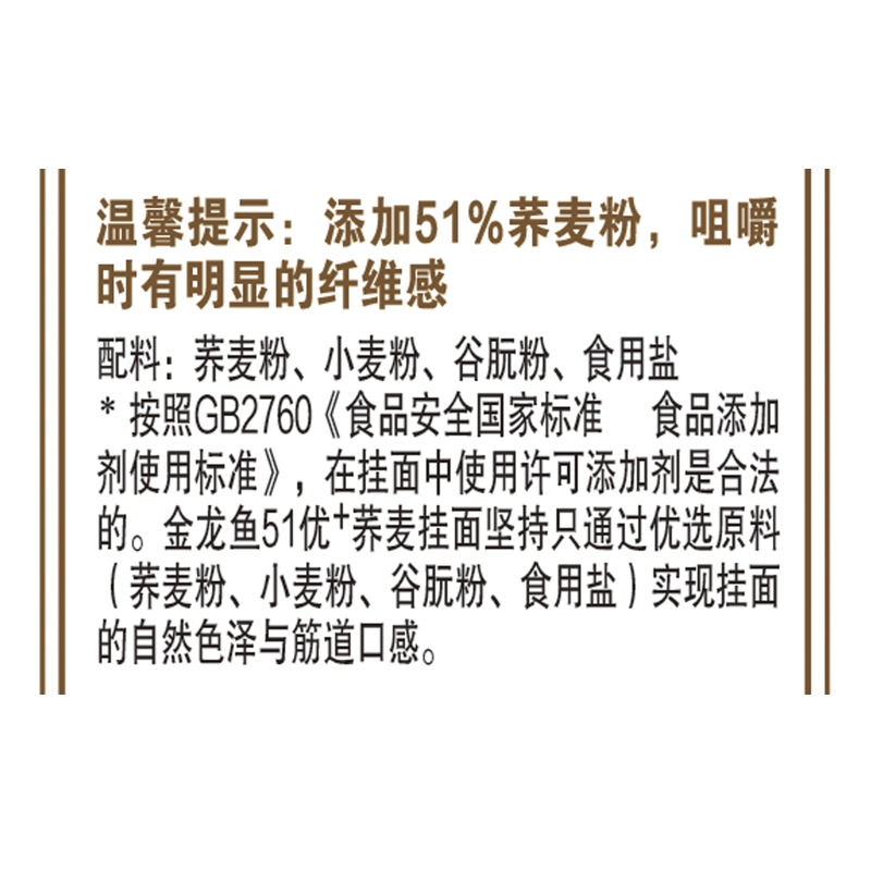 金龙鱼51优+ 荞麦挂面600G