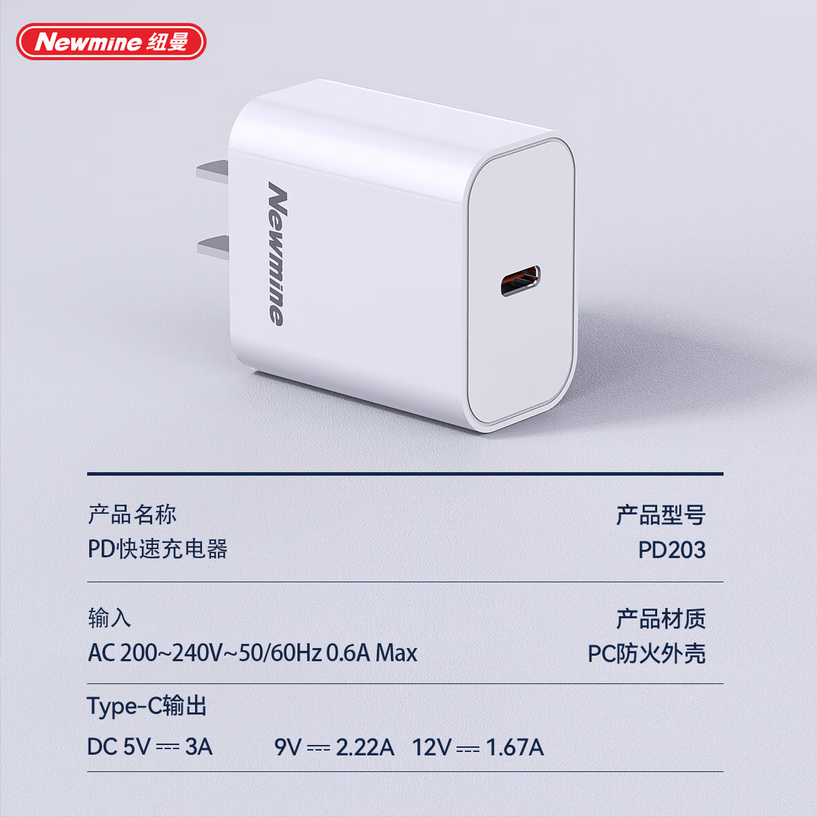 纽曼(Newmine)20w充电头PD203白色智能快充多重保护高清大图