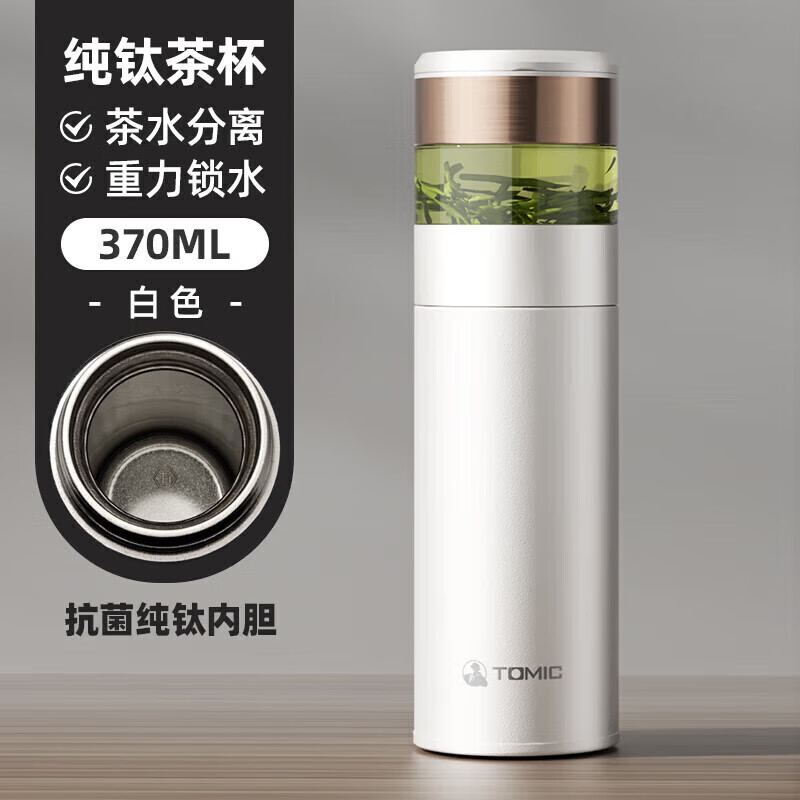 特美刻(TOMIC)商务保温杯男银茶隔茶水分离泡茶杯银杯便携水杯子黑色银茶隔 钛内胆-白色-智能-370ml