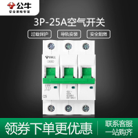 BULL公牛空开空气开关家用单级3P25A小型真空短路过载保护器家用电闸断路器