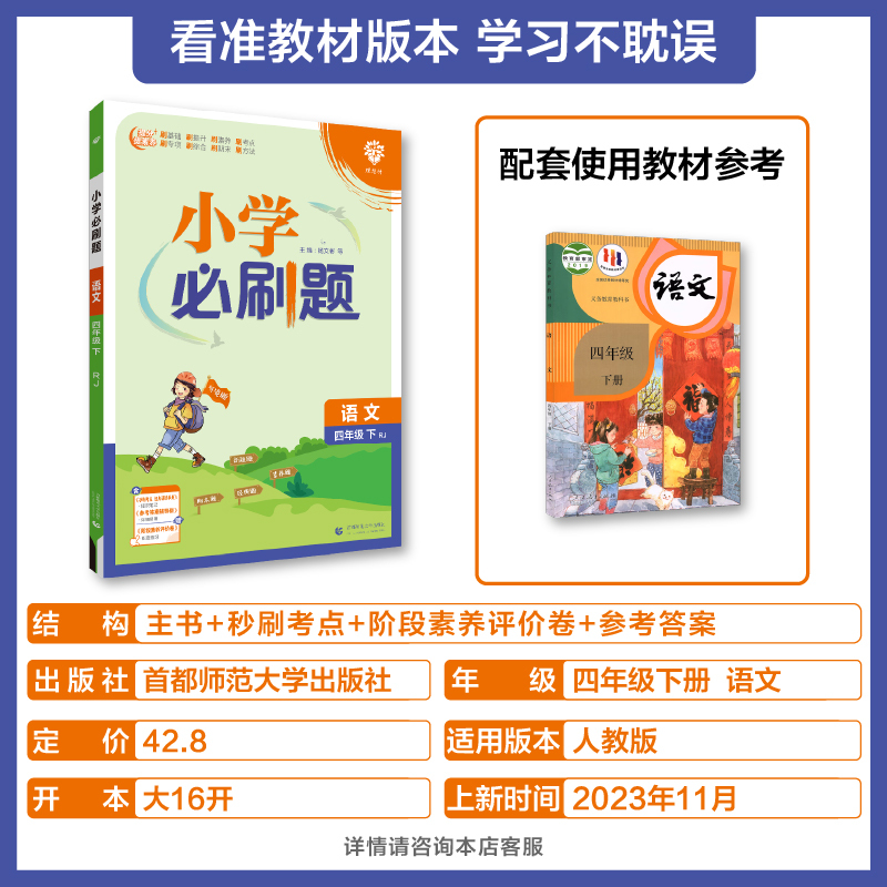 [热卖4本套]必刷题(语数英)+同步字帖 四年级上 [正版]2024小学四年级上下册语文数学英语全套人教版苏教版北师版小