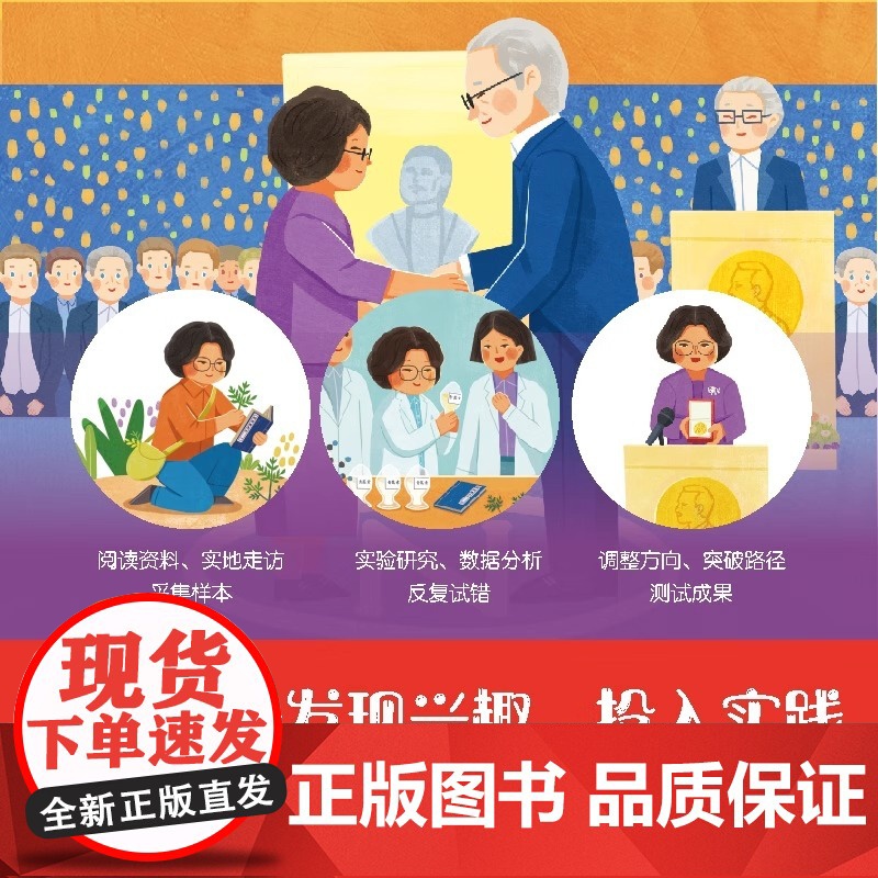 [央视网]像屠呦呦这样的女科学家们 适合三四年级小学生看的课外书1-2-3-4-5-6岁儿童经典必读课外阅读书籍老师励志高清大图