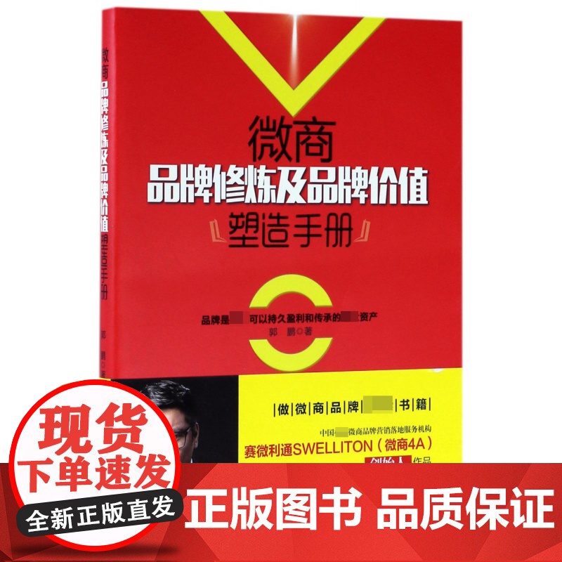 微商品牌修炼及品牌价值塑造手册高清大图