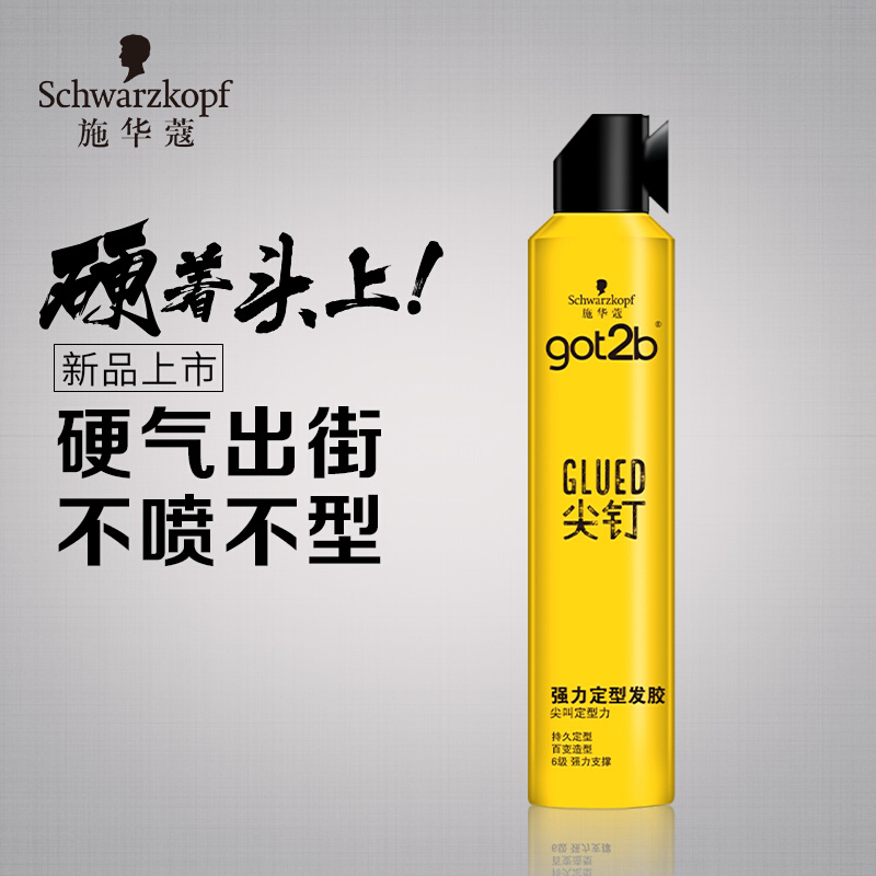施华蔻got2b 尖钉强力定型发胶250ml