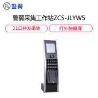 警翼WS05采集站16T(21台执法仪接口)