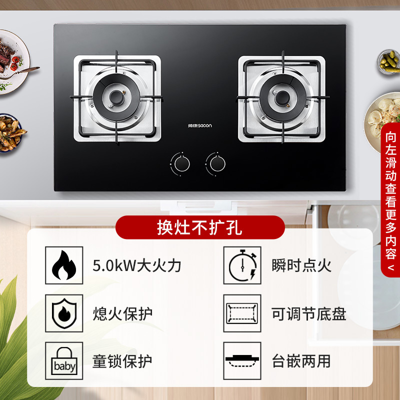 帅康(sacon)燃气灶嵌入式双眼灶炉灶台嵌两用钢化玻璃家用可调节单灶炉具煤气炉双灶台式单灶具煤气灶天然气LB850B1