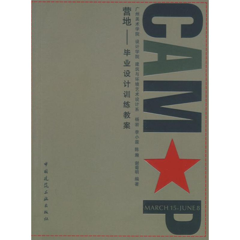 醉染图书营地-设计训练教案9787112102839