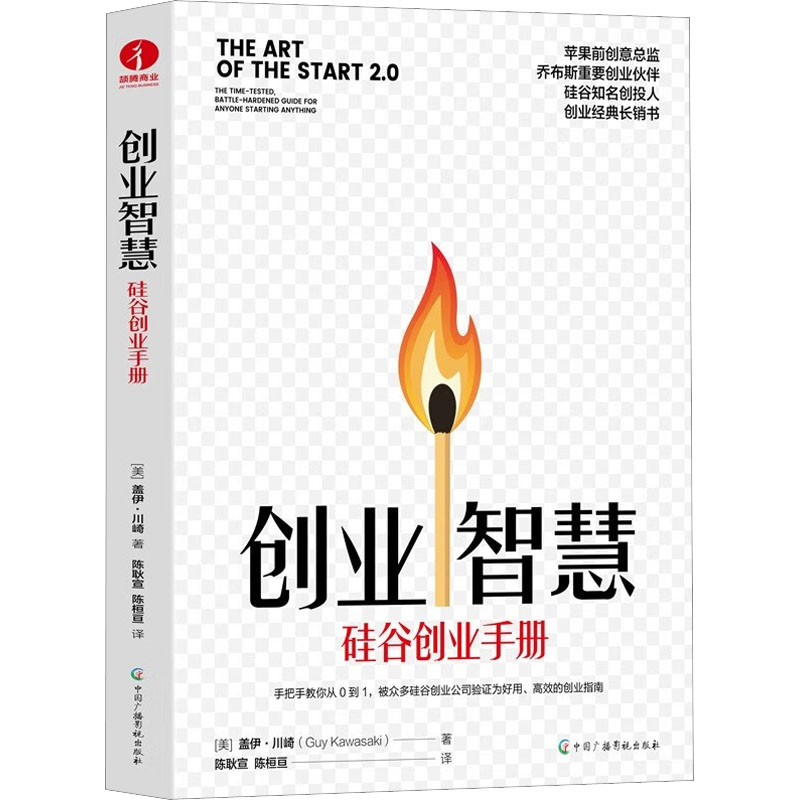 [M]创业智慧 硅谷创业手册-9787504388605